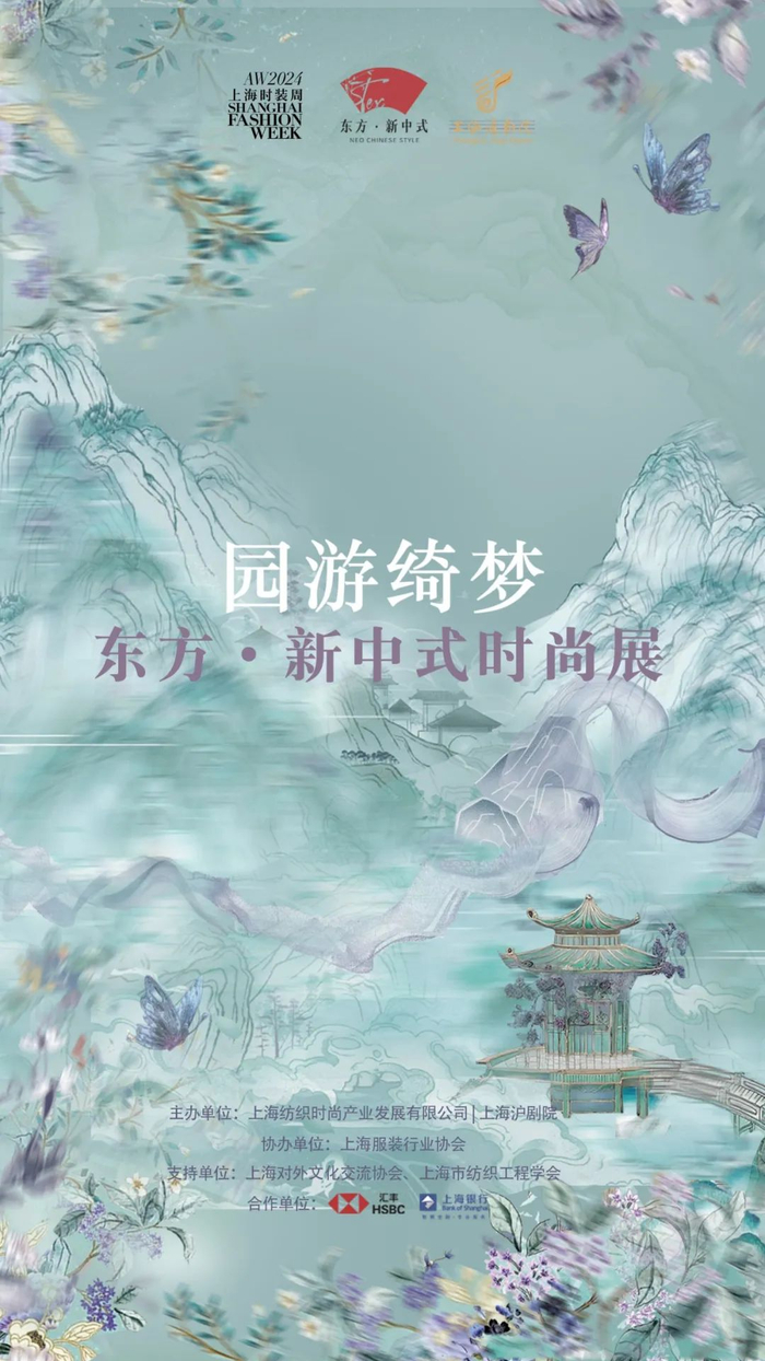 园游绮梦上海时装周新中式时尚展