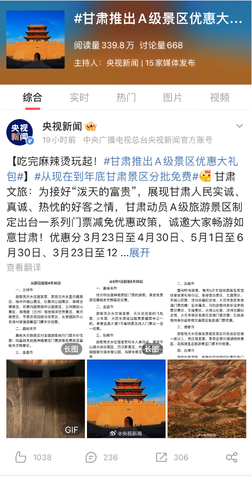 全国都在帮甘肃上热搜|老板_新浪新闻