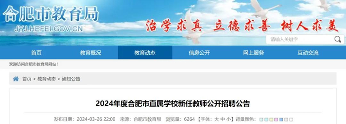 合肥市教育局最新公告!|学科专业知识|教育综合知识|合肥市_新浪新闻