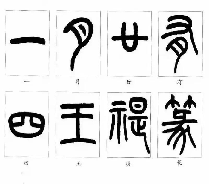 毛笔|结体|羊毫