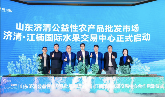 济清江楠国际水果交易中心揭牌将落地济南公益性农批市场
