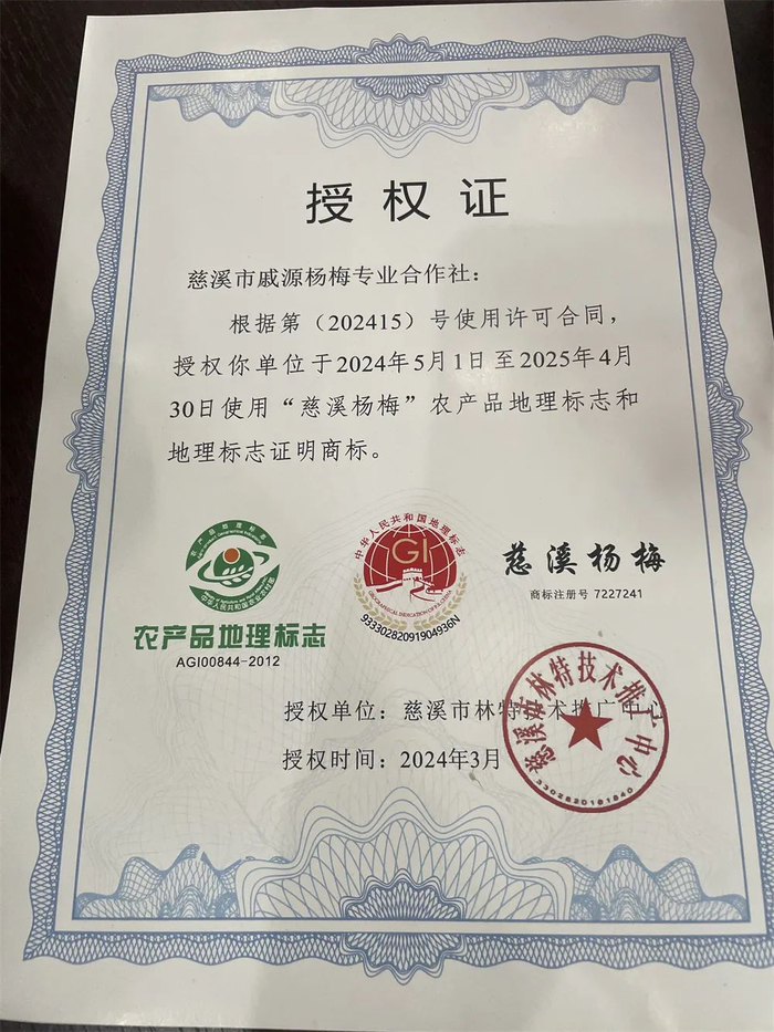 原产地域产品保护名录,2009年获得国家商标局颁发的地理标志证明商标