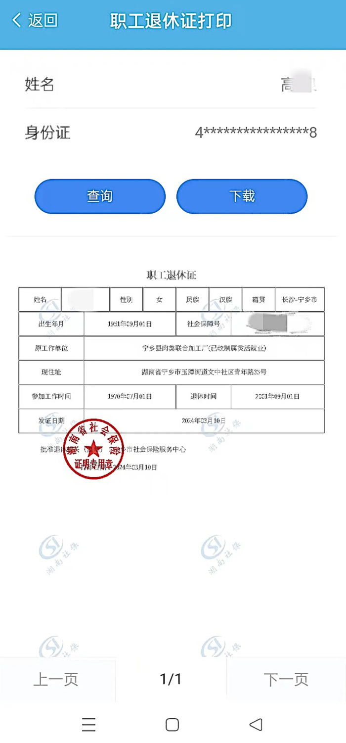 电子退休证电子退休证明如何办理这份攻略请查收