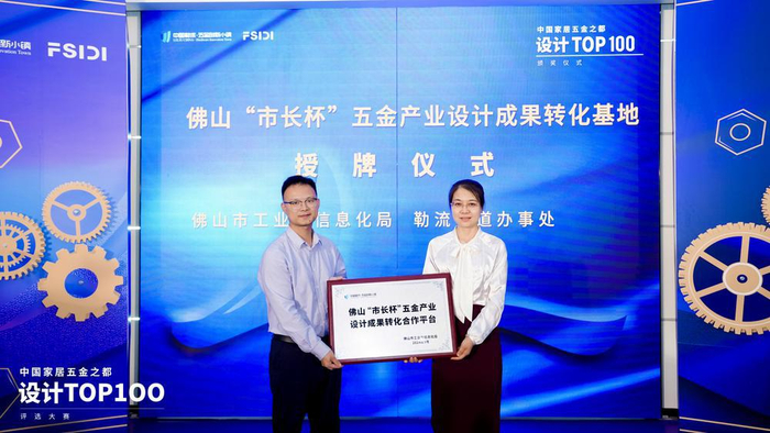 首届中国家居五金之都top100评选大赛颁奖在顺德举行|佛山市_新浪新闻