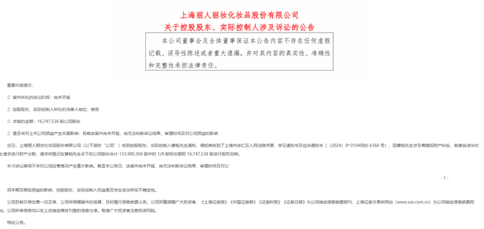 丽人丽妆前老板娘要求分割134亿财产a股再现天价离婚案