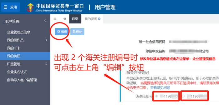 第四步，勾选所需切换的海关注册号，如下图：