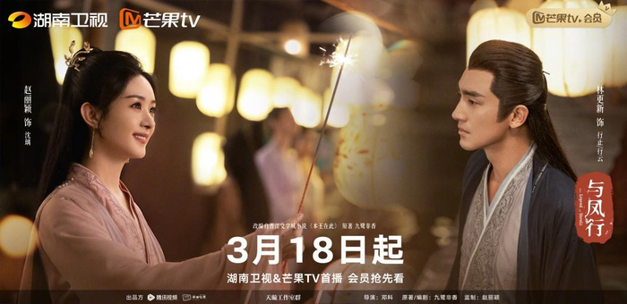 《与凤行》海报