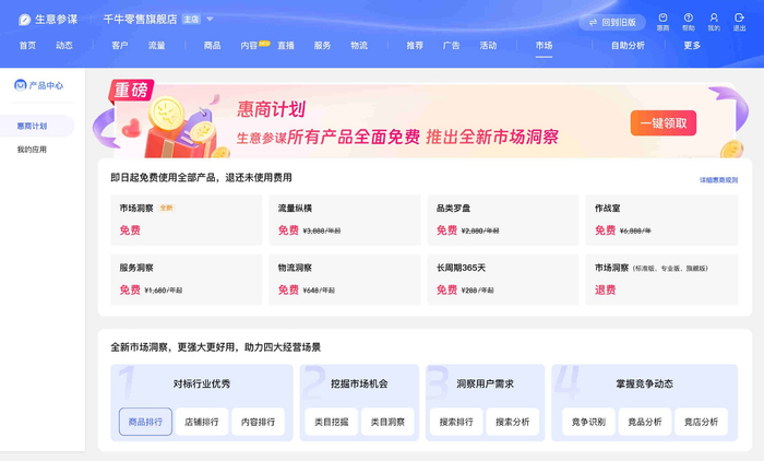 千万商家受益淘宝宣布生意参谋客服机器人图片空间等多项服务免费