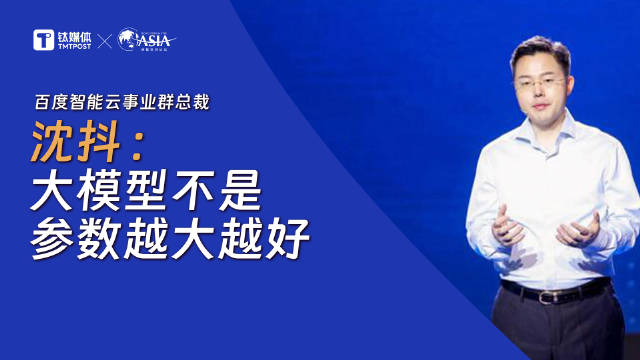 百度智能云事业群总裁沈抖