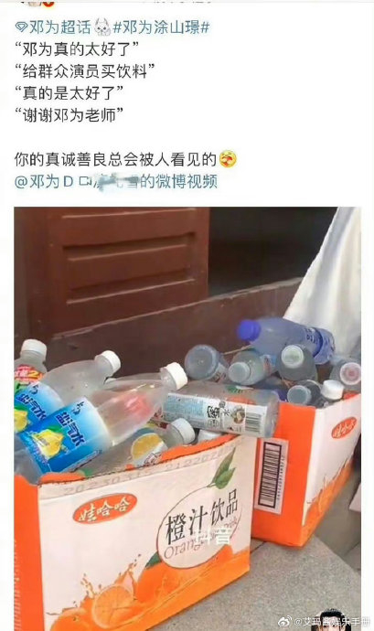 邓为给群演送饮料,结果因为价格便宜被网友审判了…|邓为|群演|审判