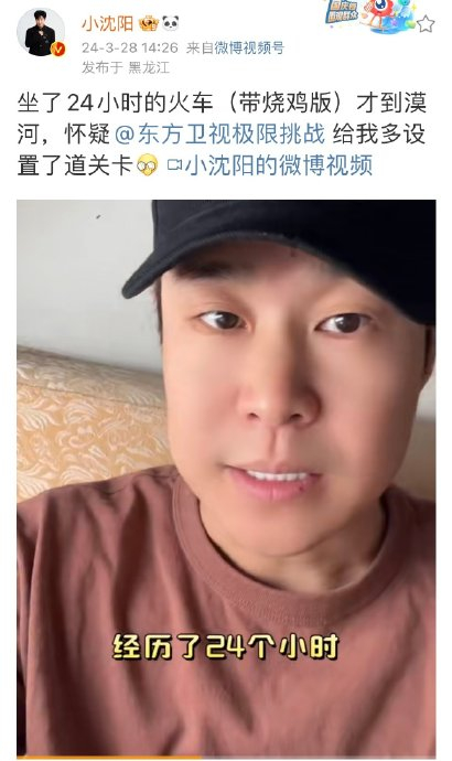 第十季漠河开录,大家就被暴风雪阻碍住了脚步…|极限挑战|小沈阳_新浪