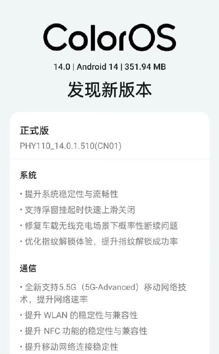 oppofindx7ultra这俩固件更新日志中510有提到支持55g