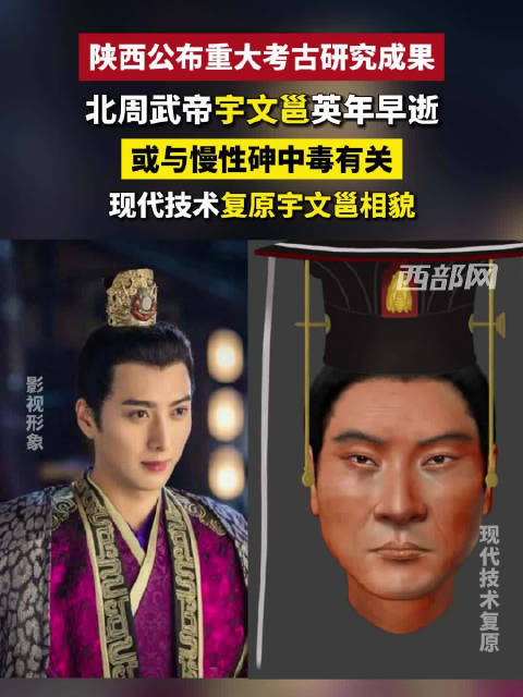 最新成果发布!考古研究揭秘北周武帝宇文邕早逝另有_