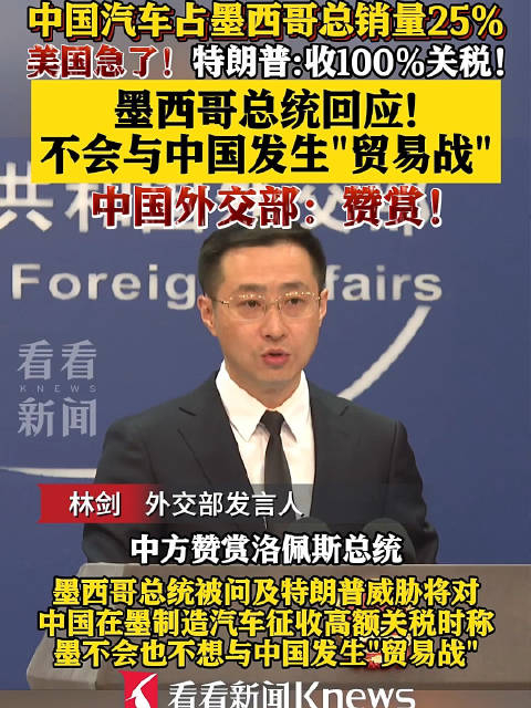 墨西哥称不会与中国发生贸易战外交部回应中方赞赏墨方对中墨经贸关系