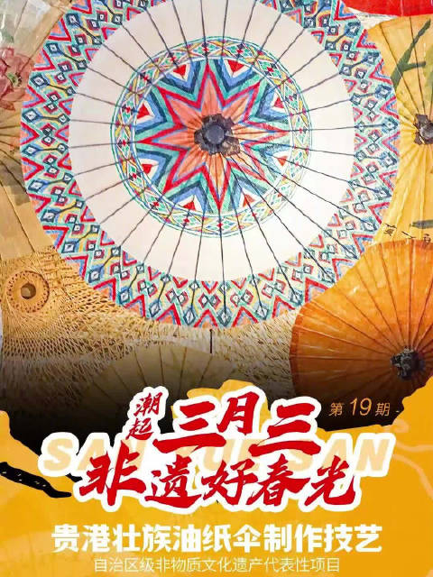 潮起三月三非遗好春光74|翠竹刮青竹亭立,纸伞轻启春正好