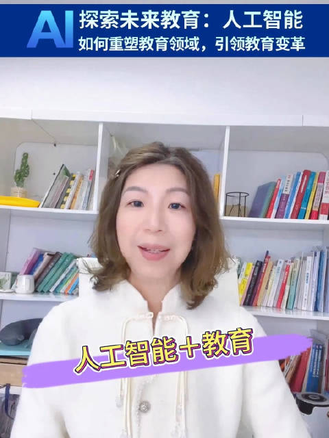 教育学校ai教育