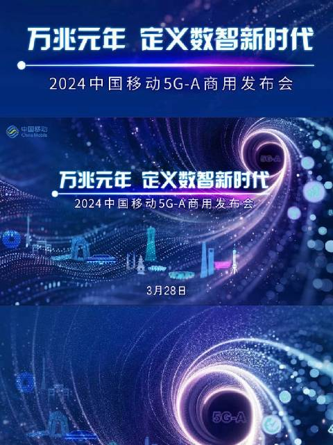 中国移动5ga商用发布会5ga将为我们带来怎样的速度惊喜呢