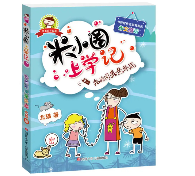《米小圈上学记》—增近亲子交流告别小"网虫"!|米小圈上学记|网虫|亲