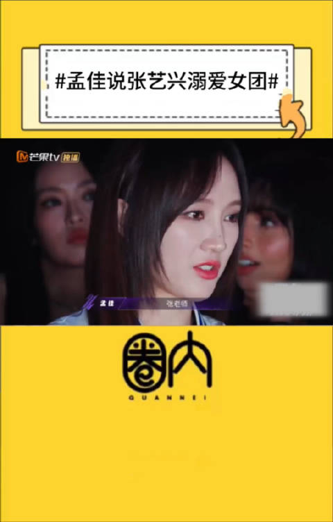 孟佳说张艺兴溺爱女团孟佳和弹壳说张老师还是非常溺爱她们的张艺兴说