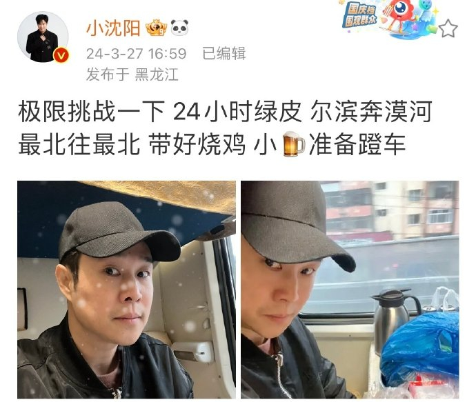 第十季漠河开录,大家就被暴风雪阻碍住了脚步…|极限挑战|小沈阳_新浪