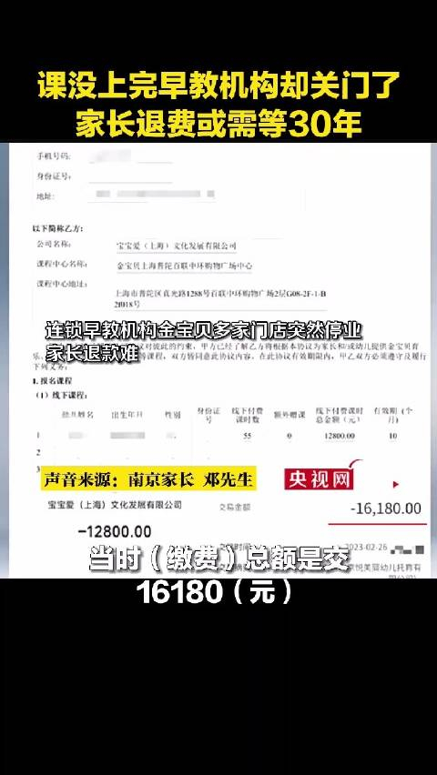 金宝贝这是蓄谋已久吧给家长提供的退费方案是分期30年还完