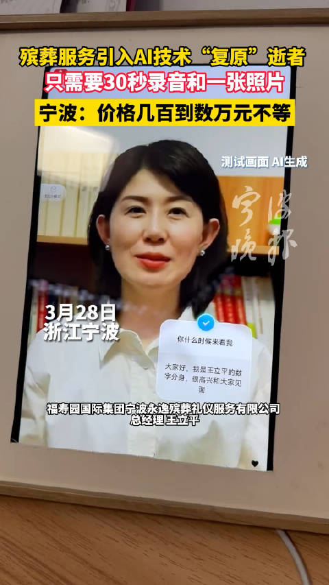 殡葬服务引入ai技术复原逝者只需要30秒录音和一张照片