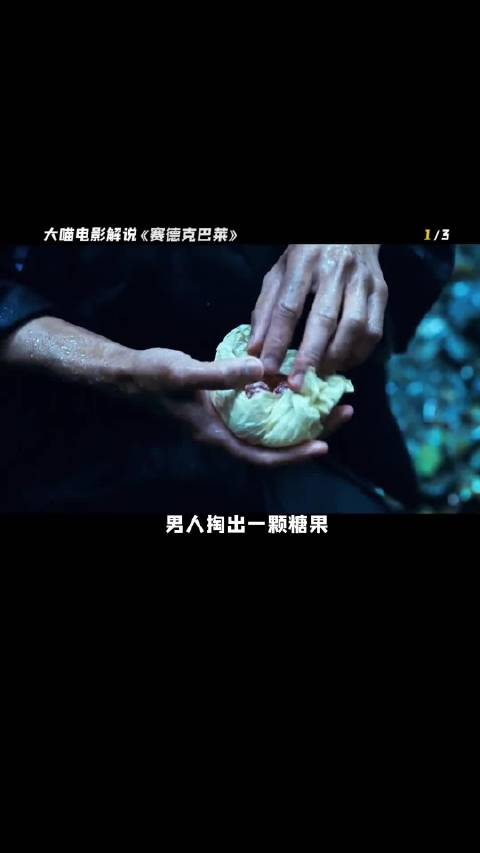 一部史诗级战争大片台湾雾社事件根据真实事件改编