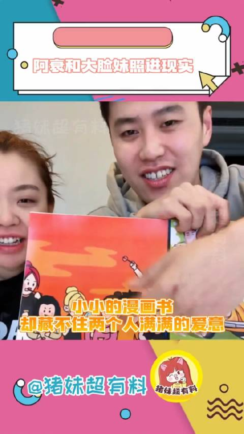 明明有颜值非要靠搞笑的阿衰和大脸妹