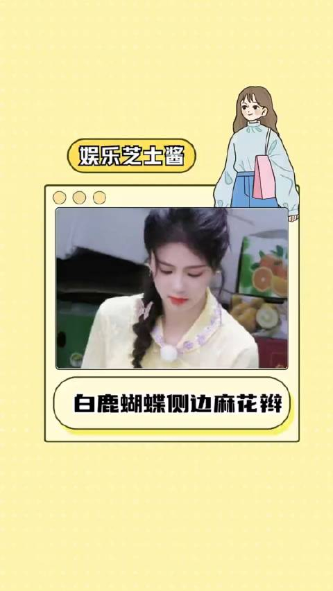 宝宝你是一只菠萝味的奶黄包白鹿奔跑吧路透