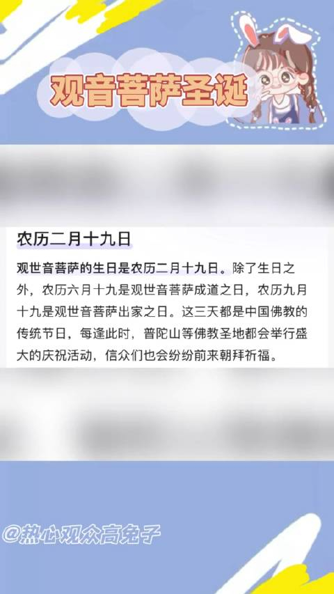 农历二月十九观音生辰祈愿大家得偿所愿平平安安一定暴富观音菩萨暴富