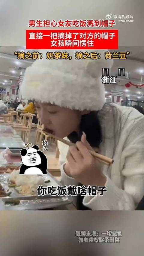男生担心女友吃饭溅到帽子直接一把摘掉了对方的帽子女孩瞬间愣住