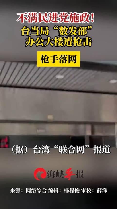 台1450水军总部被枪击