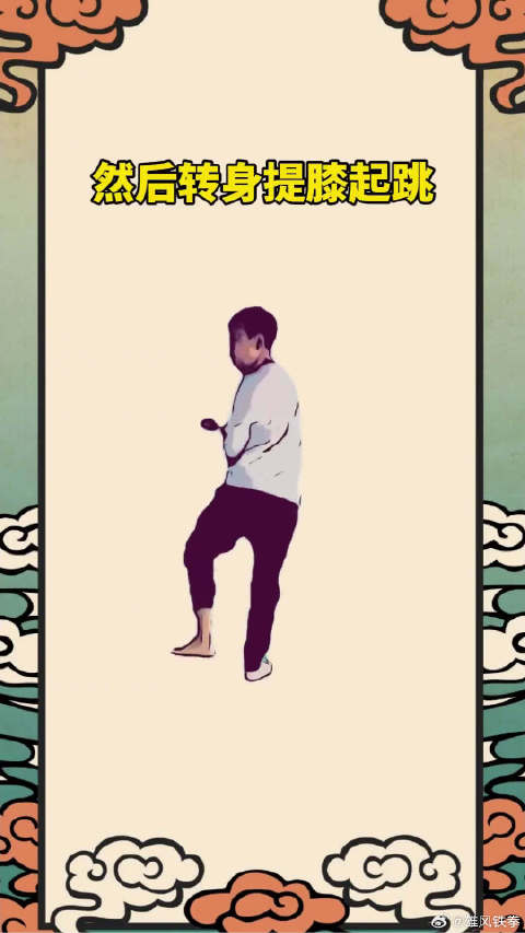 十秒学会连环旋风腿