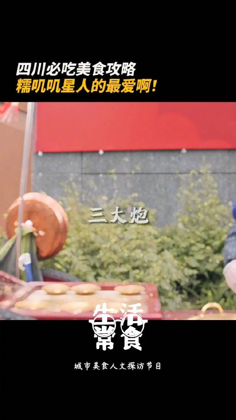 谁说四川人只爱辣一种味道本期节目刘仪伟带你解锁不一样的川味美食