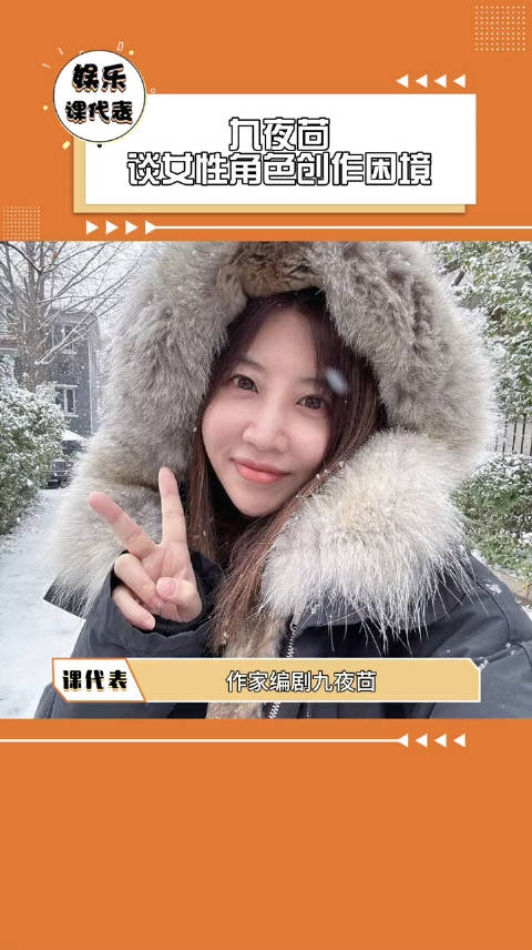 九夜茴谈女性角色创作困境创作本来就应该这样小心谨慎的对待吧女性