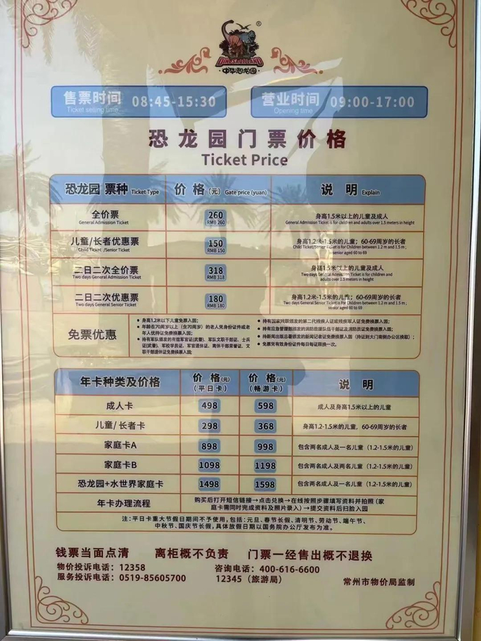 恐龙园出示价格如下:成人价格:230元  【140(门票 导服) 90(车费 保险