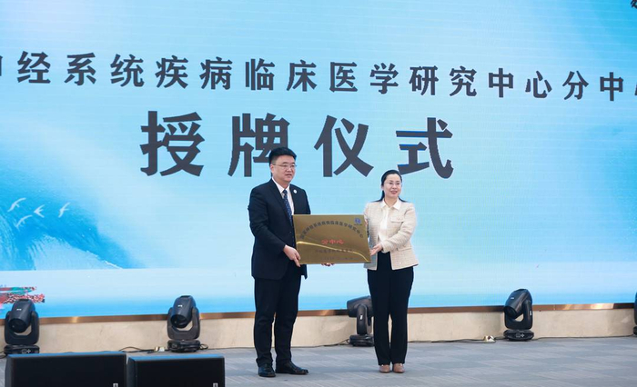 国家神经系统疾病临床医学研究中心四川唯一分中心在南充授牌