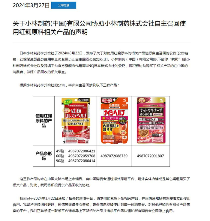 小林制药召回三款产品未在中国大陆销售|保健品_新浪新闻