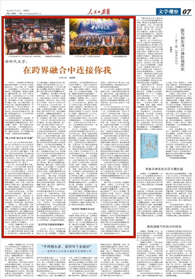 在跨界融合中连接你我|文学|文学的故乡|读者_新浪新闻