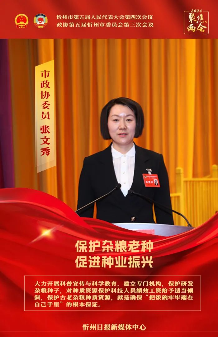 海报| 两会心声 · 政协委员建言献策|政协委员|马瑞|全国两会_新浪