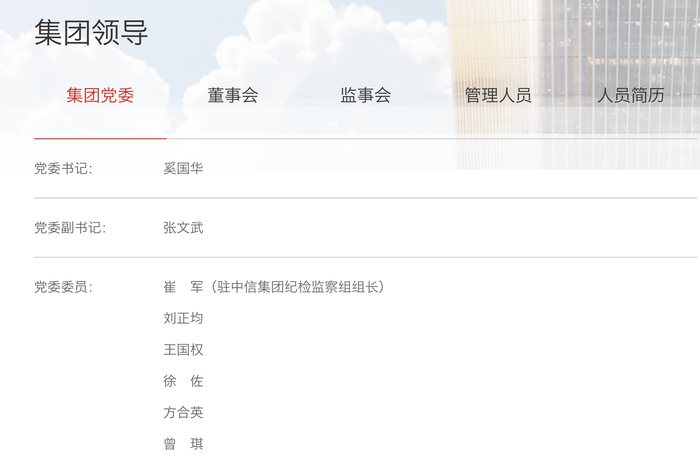 图片来源：中信集团