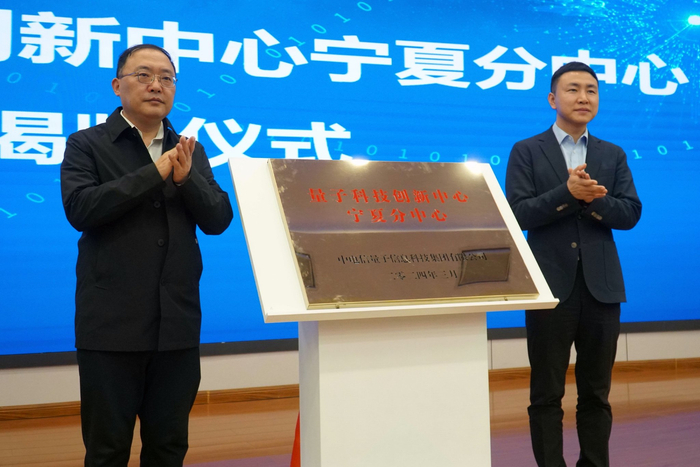 2024量子科技中国行宁夏站活动在银川成功举办|宁夏|银川市|中国电信