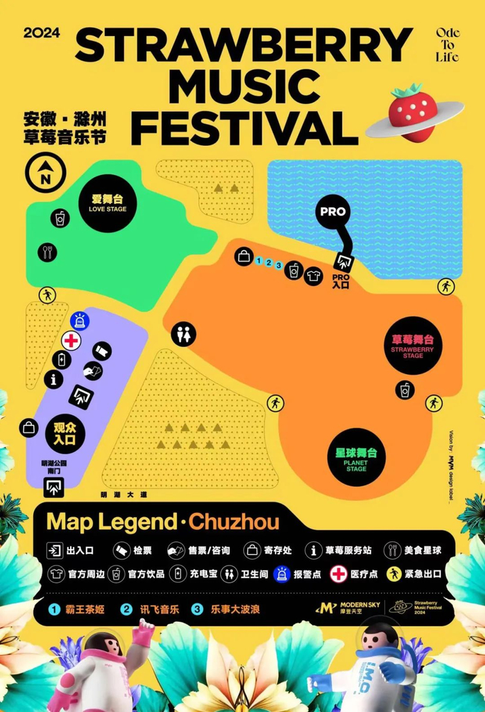 倒计时2天安徽草莓音乐节滁州全攻略