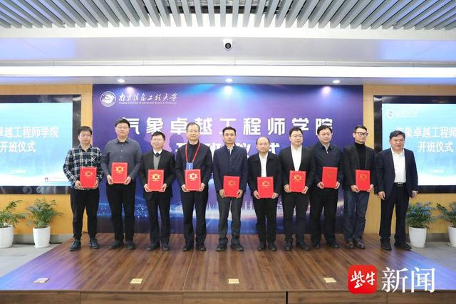 南信大气象卓越工程师学院开班每位学生都将由多位导师联合培养