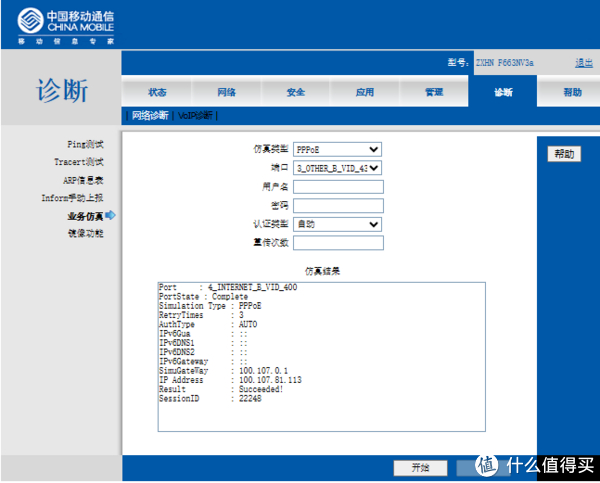 移动光猫中兴f663nv3a改桥接