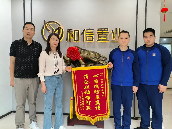 漳平市桂林消防救援站给这家房产中介赠送锦旗!