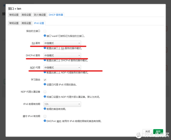 lan--->dhcp服务器--->ipv6设置 为中继模式:关闭wan口的dhcp服务:wan