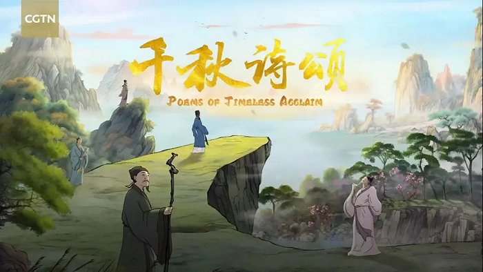 （《千秋诗颂》（图源：微博）