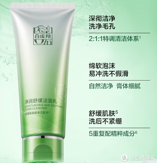 忙碌的节奏快速消耗了我们对肌肤的关注时间,但是"百雀羚"洗面奶用它