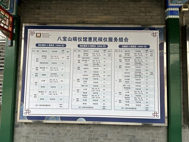 北京殡葬机构主动公示惠民殡仪服务及价格|殡仪馆|北京市_新浪新闻